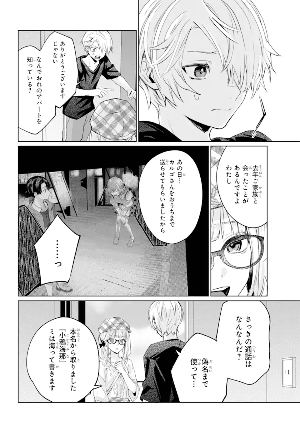 VTuber no Ending, Kaitorimasu. - Chapter 1.1-3 - Page 8